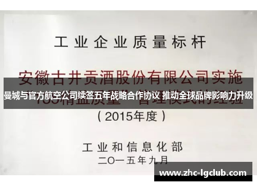 曼城与官方航空公司续签五年战略合作协议 推动全球品牌影响力升级