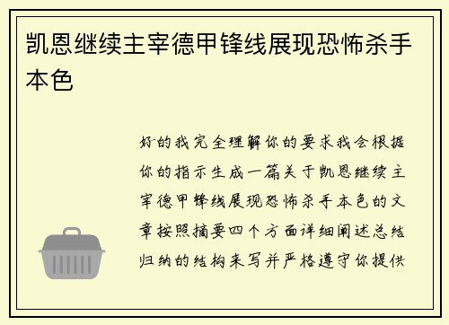 凯恩继续主宰德甲锋线展现恐怖杀手本色 凯恩继续主宰德甲锋线展现恐怖杀手本色
