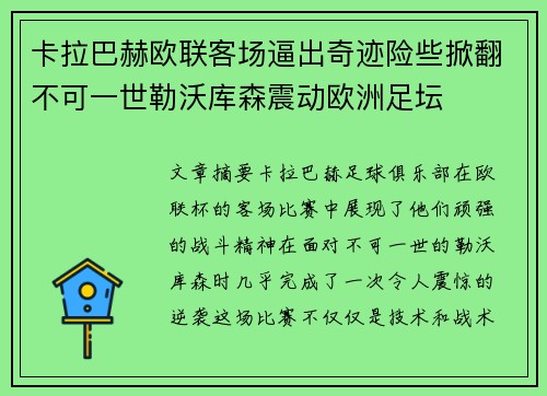 卡拉巴赫欧联客场逼出奇迹险些掀翻不可一世勒沃库森震动欧洲足坛 卡拉巴赫欧联客场逼出奇迹险些掀翻不可一世勒沃库森震动欧洲足坛