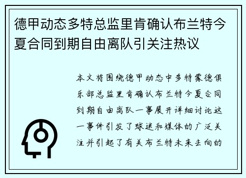 德甲动态多特总监里肯确认布兰特今夏合同到期自由离队引关注热议 德甲动态多特总监里肯确认布兰特今夏合同到期自由离队引关注热议