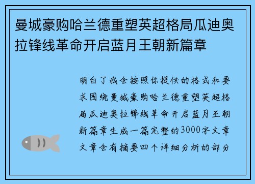 曼城豪购哈兰德重塑英超格局瓜迪奥拉锋线革命开启蓝月王朝新篇章 曼城豪购哈兰德重塑英超格局瓜迪奥拉锋线革命开启蓝月王朝新篇章