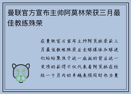 曼联官方宣布主帅阿莫林荣获三月最佳教练殊荣 曼联官方宣布主帅阿莫林荣获三月最佳教练殊荣