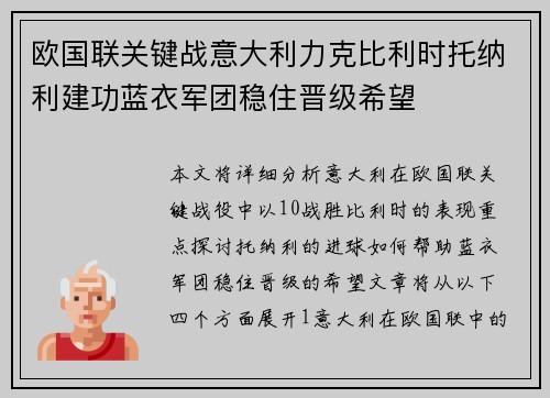 欧国联关键战意大利力克比利时托纳利建功蓝衣军团稳住晋级希望 欧国联关键战意大利力克比利时托纳利建功蓝衣军团稳住晋级希望
