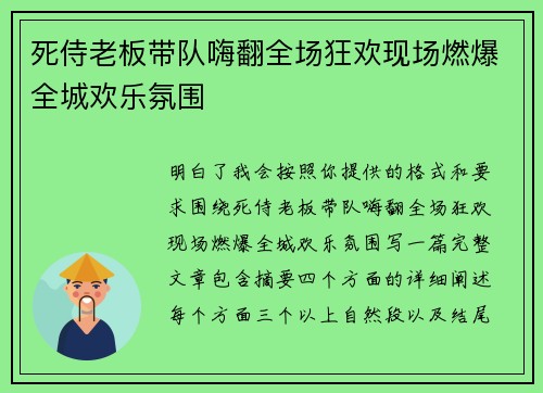 死侍老板带队嗨翻全场狂欢现场燃爆全城欢乐氛围 死侍老板带队嗨翻全场狂欢现场燃爆全城欢乐氛围