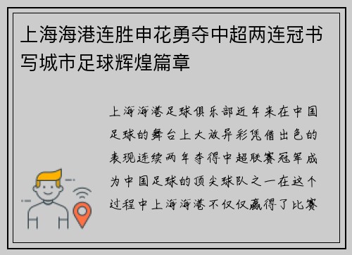 上海海港连胜申花勇夺中超两连冠书写城市足球辉煌篇章