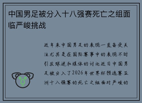 中国男足被分入十八强赛死亡之组面临严峻挑战 中国男足被分入十八强赛死亡之组面临严峻挑战